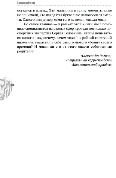 Фишер. По следу зверя - фото 10