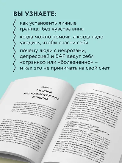 Почему с тобой так трудно. Как любить людей с неврозами, депрессией и биполярным расстройством - фото 5