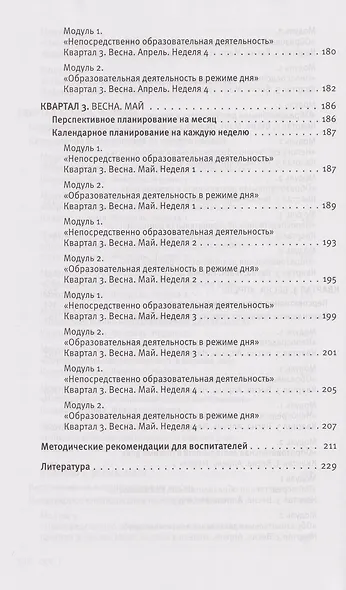 Календарное планирование образовательной деятельности воспитателя по программе «Мир открытий»: рабочий план воспитателя: базовый уровень: вторая младшая группа детского сада - фото 7