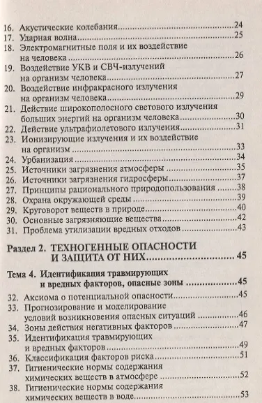 Безопасность жизнедеятельности: Учеб. пособие. - фото 3