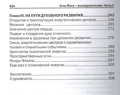 Агни Йога – исследователям. Часть II - фото 3