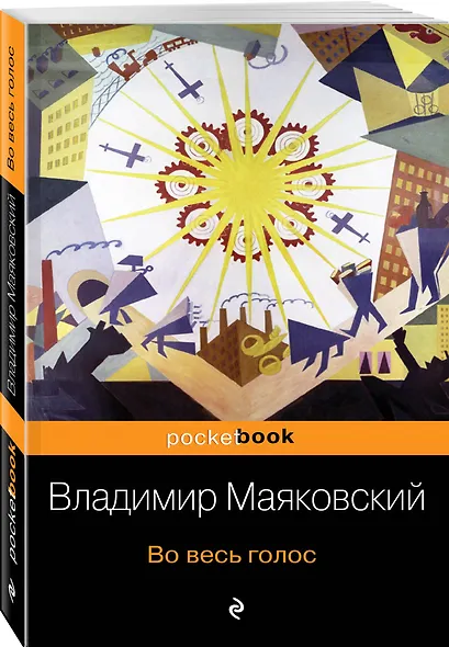 Во весь голос - фото 3