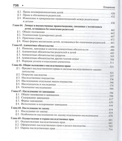 Гражданское право.Уч.в 3-х томах.Том.3.-2-е изд. - фото 4