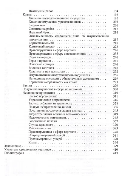 Танская бюрократия Ч.2 Правовое саморегулирование Т.2 (Orientalia) Рыбаков - фото 3