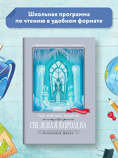 Снежная королева - фото 2