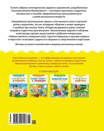 Логопедическая азбука. Речевые упражнения на каждый день - фото 2