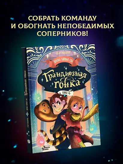 Грандиозная гонка - фото 4