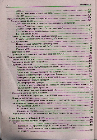 Самоучитель системного администратора. /3-е изд., перераб. и доп. - фото 10