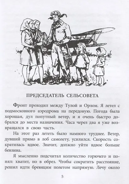 Штурман Фрося - фото 3