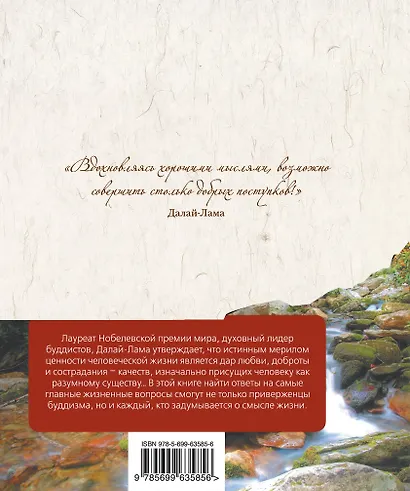 365 медитаций на каждый день - фото 2