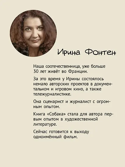 Собака. Пронзительная история о том, как один необдуманный поступок способен полностью изменить жизнь человека - фото 5