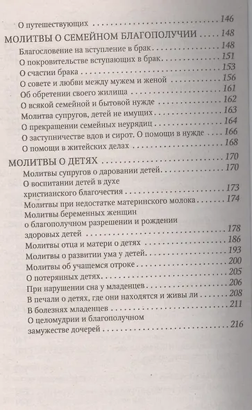 Семейный молитвослов (издат-во Терирем) - фото 4