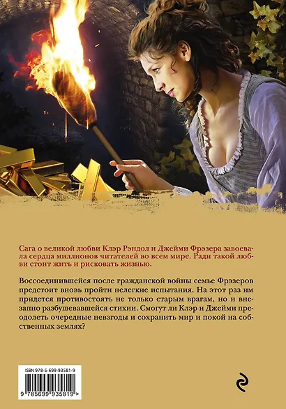 Чужестранка. Огненный крест. Комплект из 2 книг (Священный союз + Зов времени) - фото 2