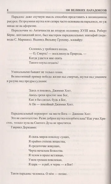 Сто великих парадоксов - фото 9
