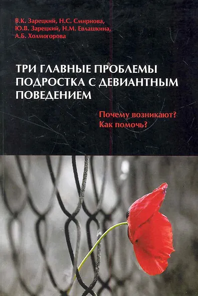 Три главные проблемы подростка с девиантным поведением. Почему возникают? Как помочь? - фото 1
