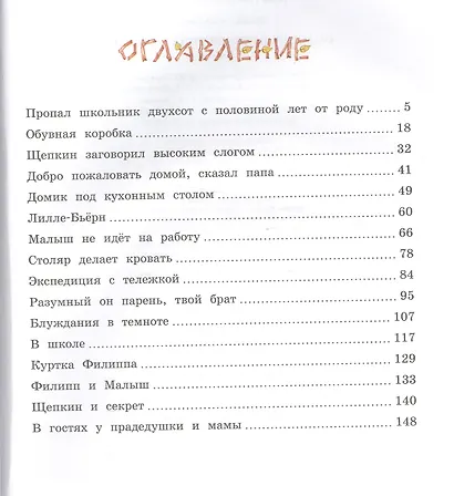 Опасное путешествие Щепкина - фото 3