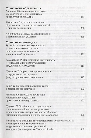 Социологические этюды - фото 4