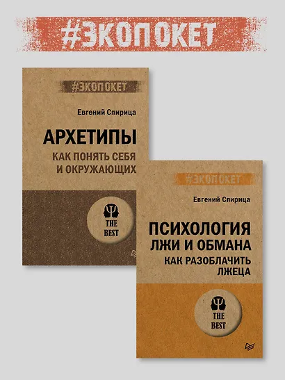 Вижу вас насквозь 2.0. Как "читать" людей (#экопокет) - фото 9