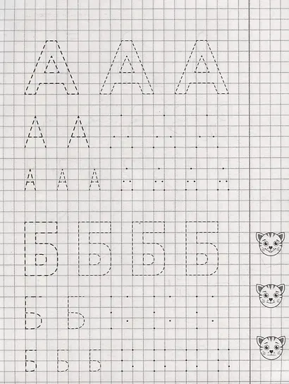 Дошкольные прописи. Буквы - фото 4