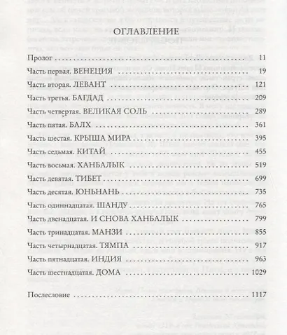 Путешественник - фото 3