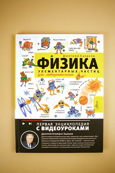 Физика элементарных частиц - фото 9