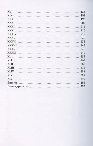 Французский роман - фото 3