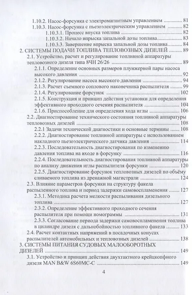 Конструктивные особенности систем подачи топлива современных дизелей - фото 3