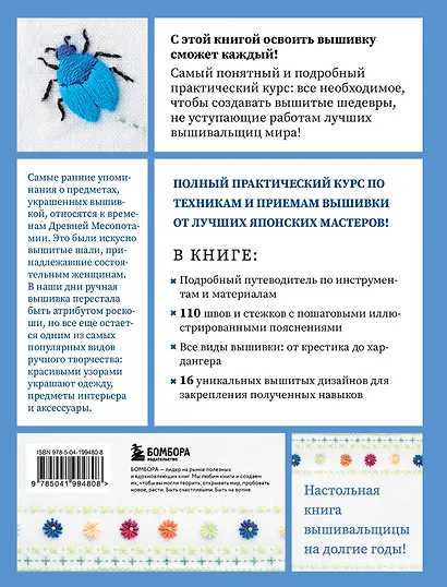 Вышивка от А до Я. Полный практический курс по техникам и приемам всех видов вышивки - фото 2