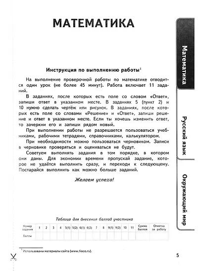 ВПР. Математика. Русский язык. Окружающий мир. 4 класс. Универсальный сборник заданий. Типовые задания. 24 варианта - фото 4