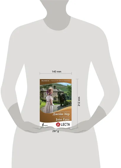 Джейн Эйр = Jane Eyre + аудиоприложение LECTA - фото 3
