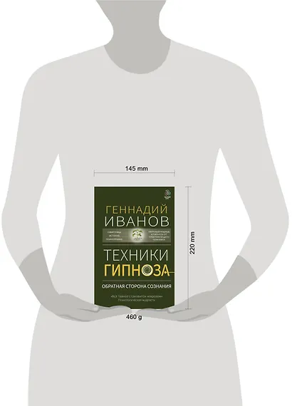Техники гипноза: обратная сторона сознания - фото 4