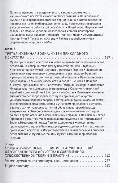 Введение в институциональную историю искусства: академия, выставка, музей в Европе в Новое время: учебное пособие - фото 7