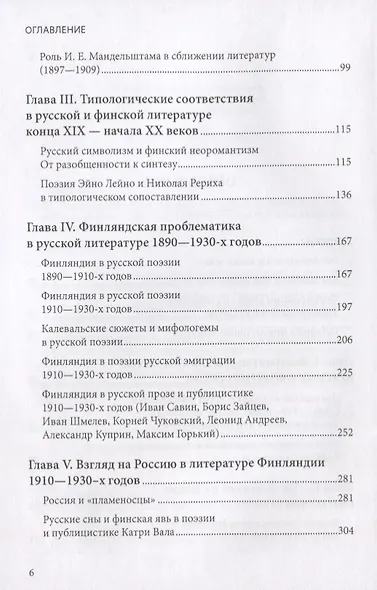 Взаимопроникновение русской и финской литературы в первой половине XX века - фото 3