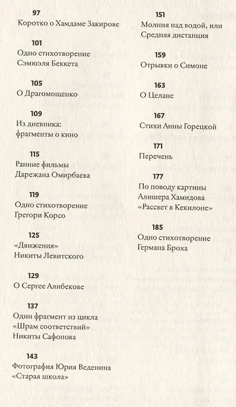 Перечень. Эссе - фото 3