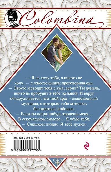 Чистые сердца (ранее "Блаженство греха") - фото 2