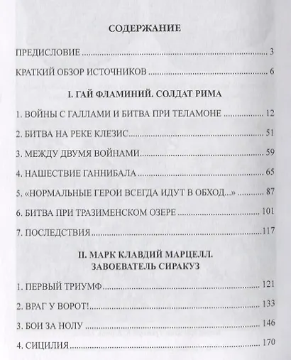 Вторая Пуническая война - фото 2