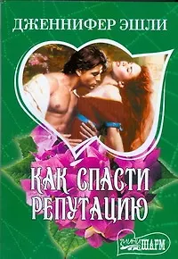 Как спасти репутацию - фото 1