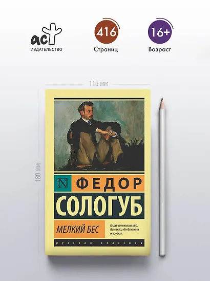 Мелкий бес - фото 4