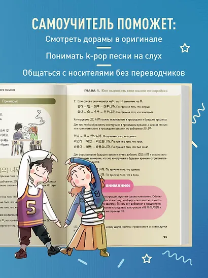 Самоучитель корейского языка. Говорим и пишем современно, правильно, естественно - фото 5