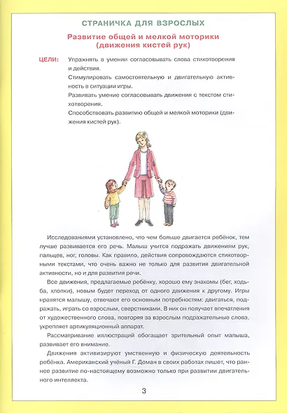 От звукоподражаний к словам. Иллюстративный материал для развития речи у детей 2-3 лет - фото 2
