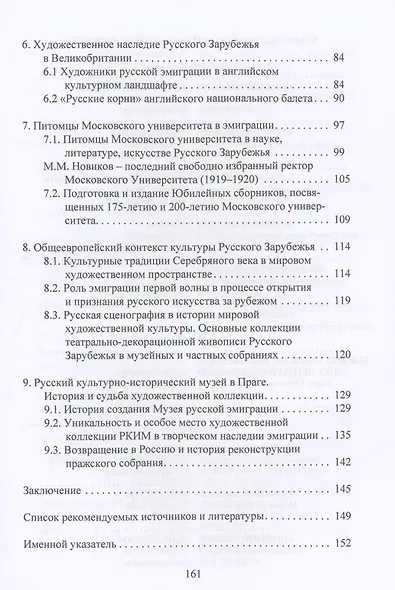 Культурное наследие Русского Зарубежья. Учебное пособие - фото 4