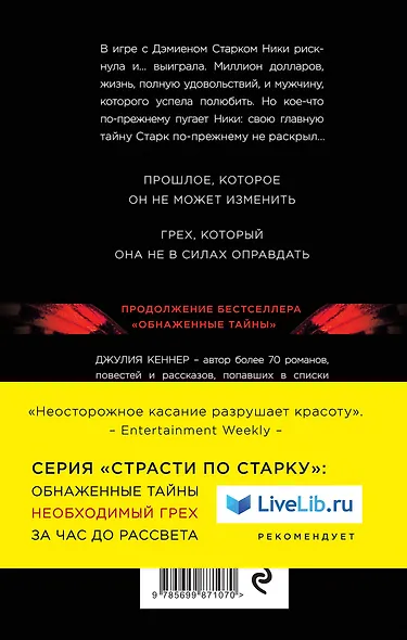 Необходимый грех. У любви и успеха - своя цена - фото 2