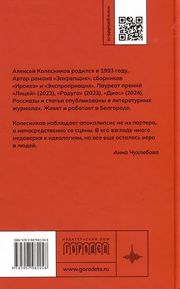 Укрытие: Рассказы - фото 2