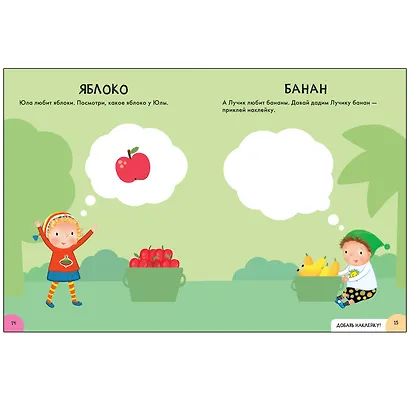 Окружающий мир 0+. Школа семи гномов. Активити с наклейками - фото 3