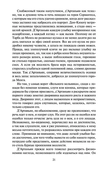 Три мушкетера - фото 13