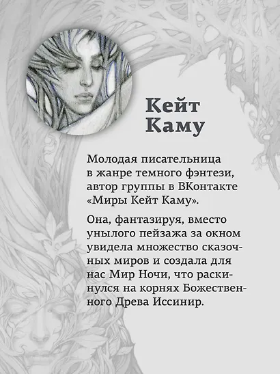 Слёзы Иссинир - фото 5