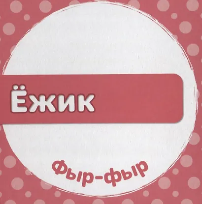 Кто как говорит? - фото 2