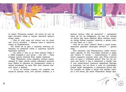 Мур-р-р! Истории про котов, кошек и котят - фото 3