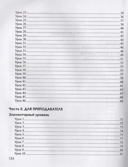 Сборник диктантов. Для изучающих русский язык - фото 3