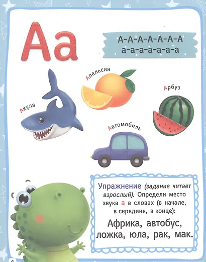 Букварь для Мальчиков - фото 2